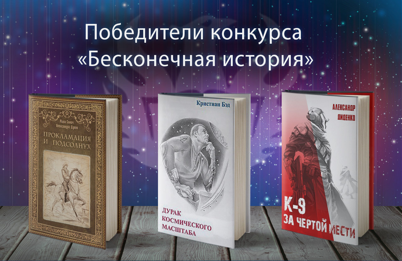 Кристиан бэд книги. Дурак космического масштаба. Бэд Кристиан - дурак космического масштаба [Макс Радман].